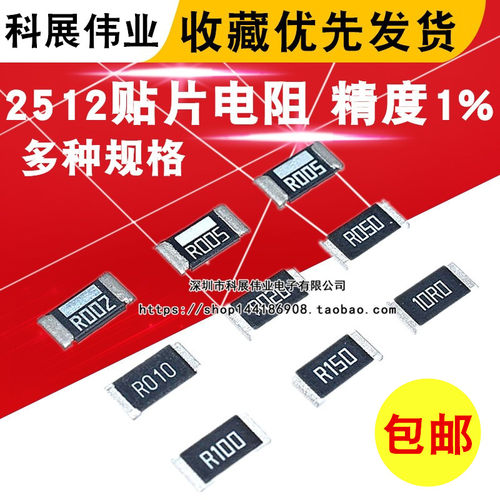2512贴片电阻1%电流感应电阻