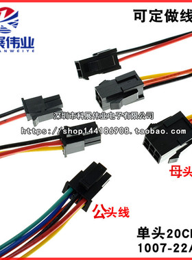 MX3.0 双排端子线小5557公母空中对插线连接线线束2*1/2/3/4/5/6P