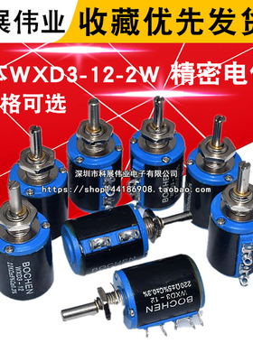 短体 WXD3-12-1W 五圈精密电位器 1K 2.2K 3.3K 4.7K 10K 22K 33K