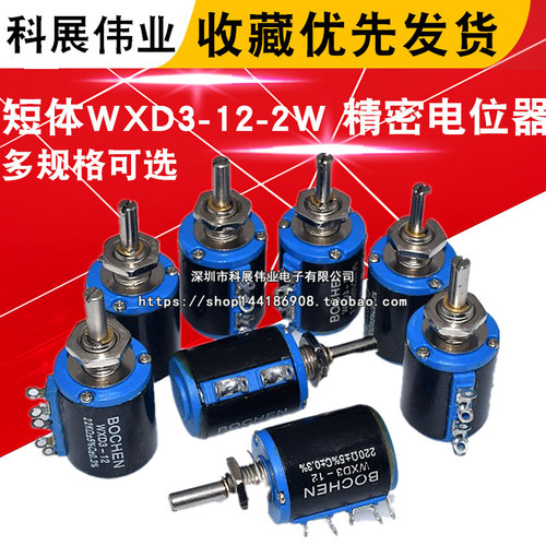 短体WXD3-12-1W五圈精密电位器