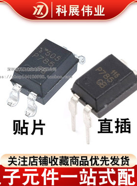 全新 TLP785GB TLP785GR P785 晶体管光耦 贴片SOP4 直插DIP4