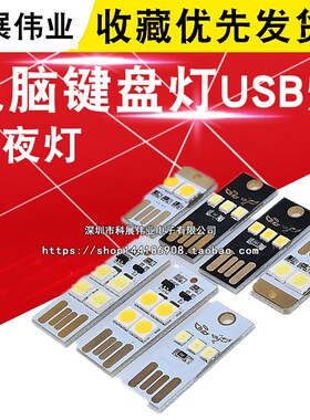 键盘野营超小迷你usb移动电源