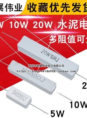 5W 10W 20W 水泥电阻0.1R 0.25R 0.47R 0.5R 1R 2R 5R 10R 1K 10K