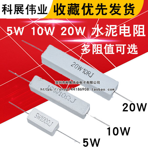 5W10W20W水泥电阻0.1R