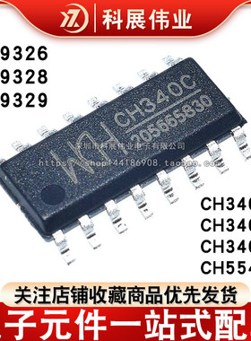 原装 CH340C CH340B CH554G CH9326 CH9328 CH9329 贴片SOP16芯片