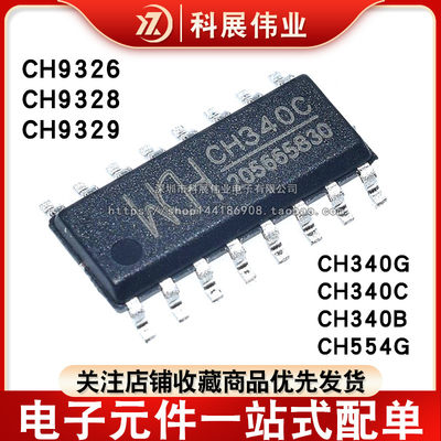 CH340CCH340BCH554GCH9326