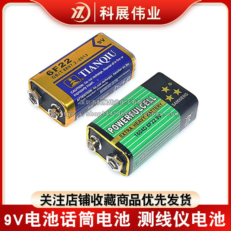 天球碳性9V电池话筒电池图片