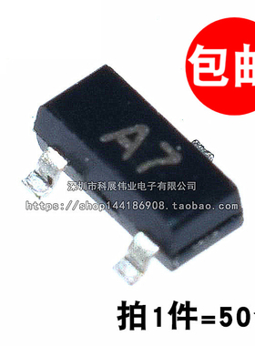 贴片开关二极管 BAV99 丝印A7 SOT-23 三极管 0.2A/70V (50个)