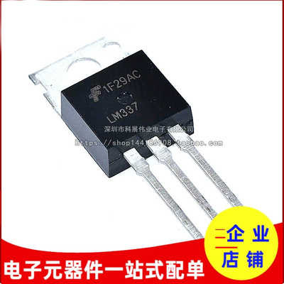 全新国产LM337LM337T