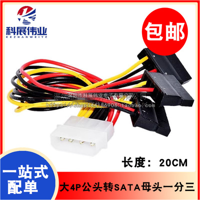 大4P公头转SATA母头一分三转接线