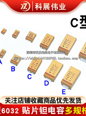 C型贴片钽电容6032 10/22/47/100/220/33/470UF 10V 16V 25V 35V