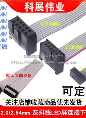FC10P/16/20/26P IDC1.27/2.0/2.54mm 灰排线LED屏连接JTAG下载线