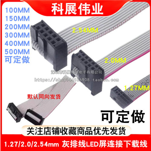 FC10P/16/20/26P IDC1.27/2.0/2.54mm 灰排线LED屏连接JTAG下载线
