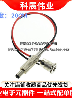 DC099带线 DC电源公头母头 5.5*2.1MM公转母DC插座延长线公对母