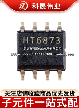 原装 HT6873 贴片SOP8 3.4W单声道免滤波D类音频功率放大器芯片