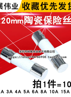 5x20mm陶瓷保险丝管250V熔断器1A 2A 3A 4A 5A 6A 8A 10A 15A 20A