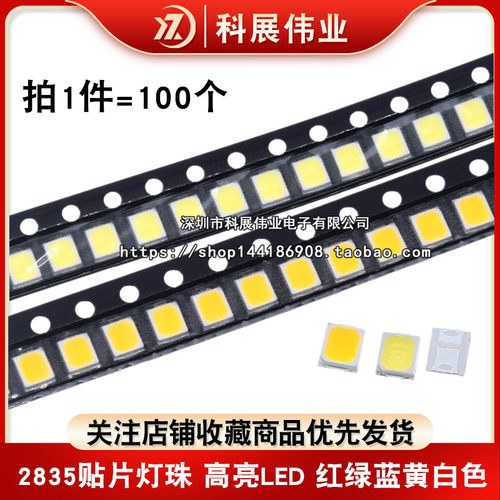 SMD2835贴片灯珠LED发光二极管
