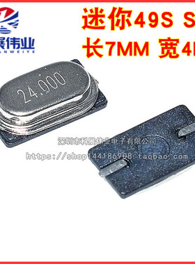 迷你 49SS SMD-7 晶振 4*7 8M 12M 16M 24M 26M 10PPM  小49S