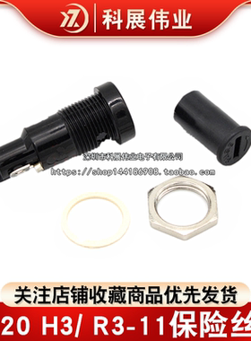5x20 H3/ R3-11保险丝座 10A 250V 面板安装 开孔12.5mm 保险管座