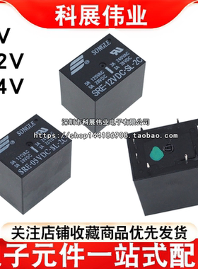 SRE- 05 12 24VDC-SL-2C 5V 12V 24V 8脚2组转换3A240V松乐继电器