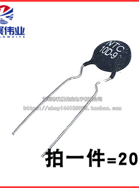 NTC 热敏电阻 10D-9 NTC10D9 MF72负温热敏电阻（20个）