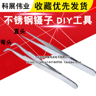 维修 手工 弯头夹子 不锈钢镊子 焊接 直 DIY工具 燕窝挑毛 铁