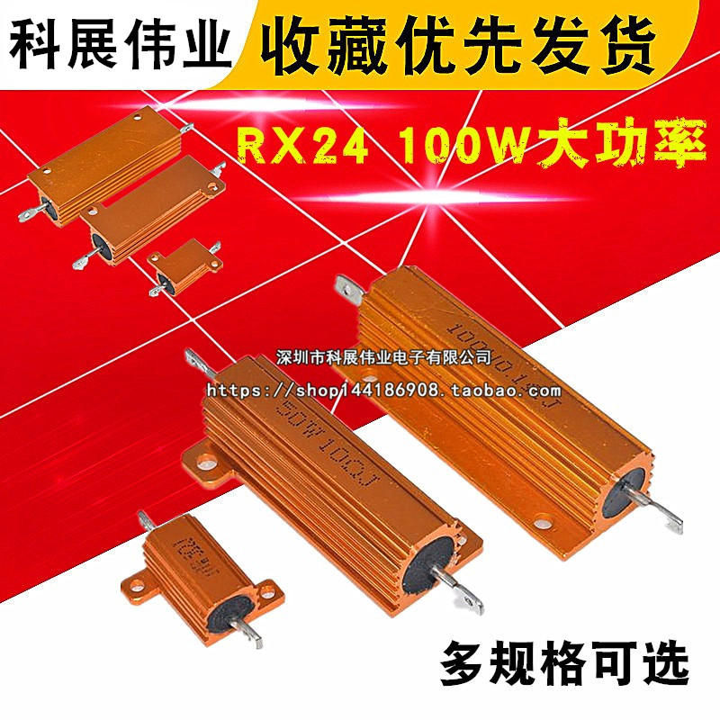大功率黄金铝壳电阻器