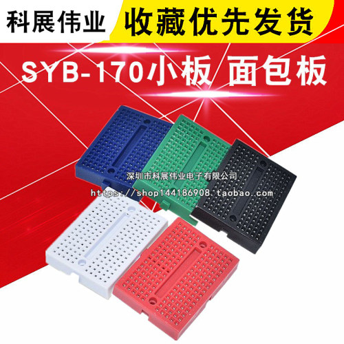 SYB-170小板实验板迷你彩