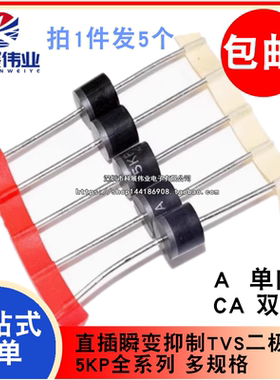 5KP22A/24A/26A/28A/30A/33A/CA 直插瞬变抑制TVS二极管