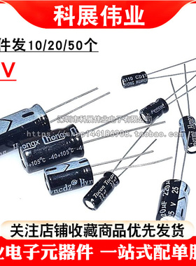 直插电解电容25V 10/22/33/47/100/220/330/470/1000/2200/3300UF