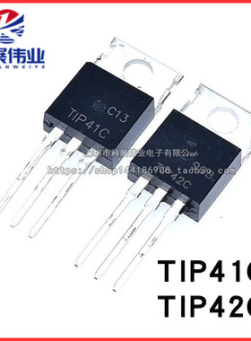 全新国产TIP41C TIP42C TIP41 TIP42  直插TO-220 硅功率晶体管