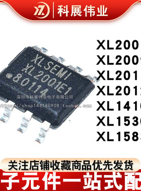 全新原装XL2001 2009 2011 2012 1410 1530 1583 E1贴片SOP-8