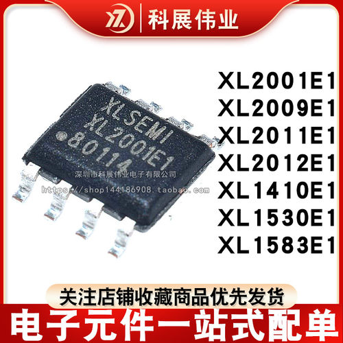 XL2001降压型车充专用芯片SOP-8