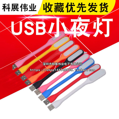 led小夜灯迷你usb随身移动电源