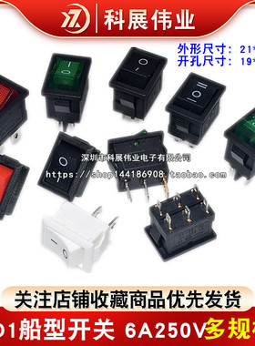 KCD1船型开关2脚三脚4脚6脚带灯2档3档 117S 250V 6A 21*15