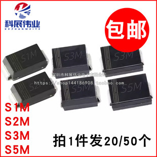 S1M S2M S3M S5M S3MB S5MB S3MC S5MC贴片整流二极管SMA/SMB/SMC