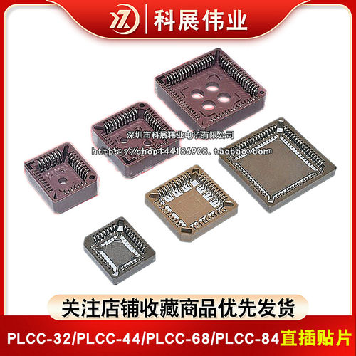 PLCC插座直插贴片PLCC-32/PLCC44