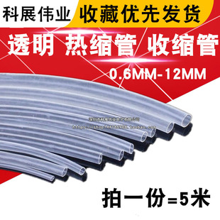 5米 1.5 12MM透明 热缩管绝缘收缩套管0.8 3.5