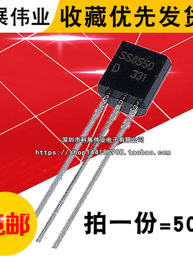 三极管 SS8550 1.5A/25V PNP 晶体管 TO-92 (50个）