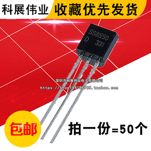 三极管 SS8550 1.5A/25V PNP 晶体管 TO-92 (50个)