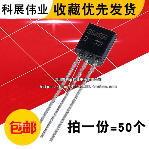 三极管SS8550晶体管TO-92