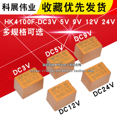 继电器HK4100F-DC3V5V