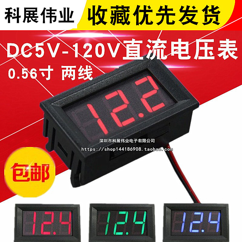 两线DC5V-120V直流数显电压表数字电压表头 电动车表头防反接0.56 电子元器件市场 其它元器件 原图主图