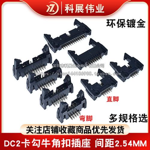 简易牛牛角扣2.54MM插座