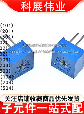 3362P 103 10k 顶调 可调 单圈电位器 1K 2K5K50K100K200K500K1M