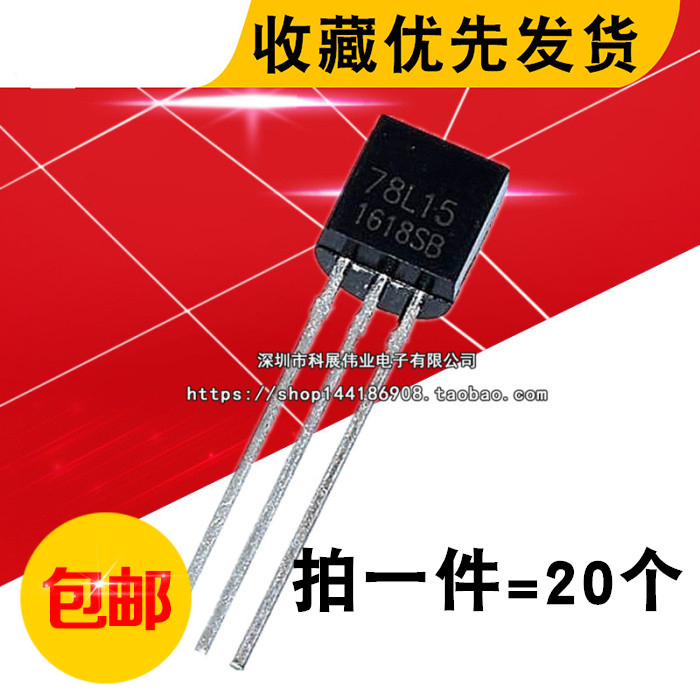 直插三端稳压管WS78L1