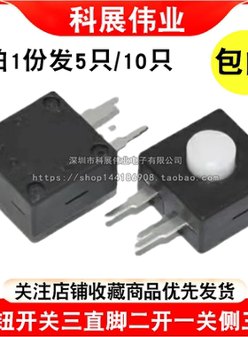1212-213WD锂电头灯按钮开关三直脚二开一关侧三脚手电筒开关10个