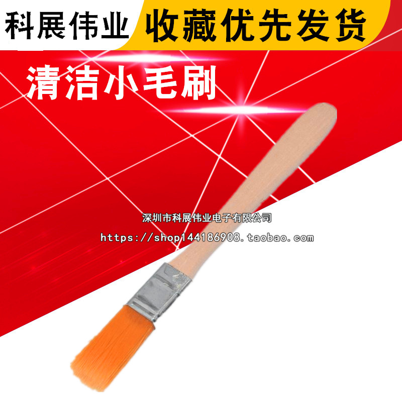 清洁小毛刷 手机电脑主板键盘清洁刷 黄毛油漆刷 电子清洁
