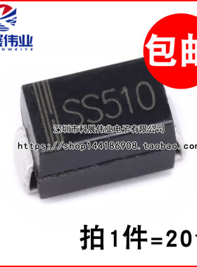 贴片二极管 SS510 SMA 5A 100V 肖特基(SR5100) DO214-AC（20个）