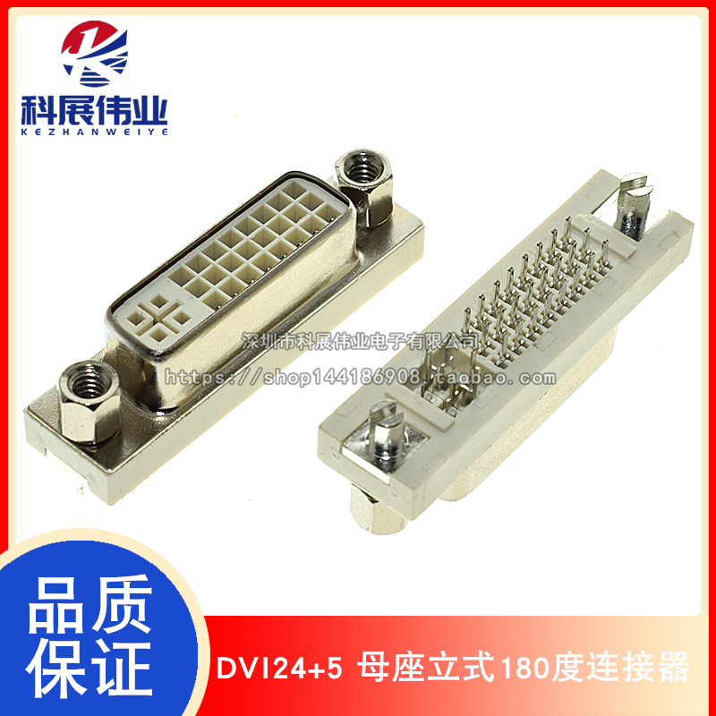 DVI24+1母座立式180度